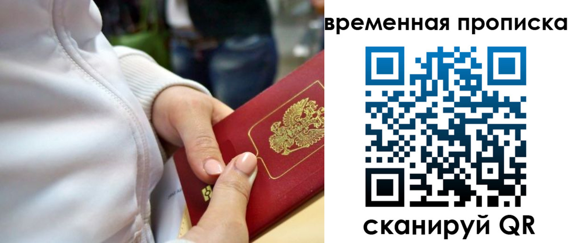 купить прописку в Воронеже