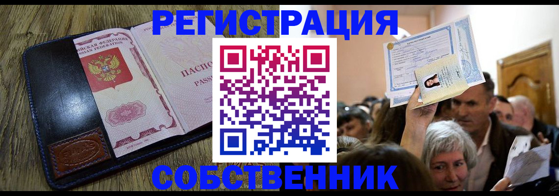 прописка паспорт в Воронеже