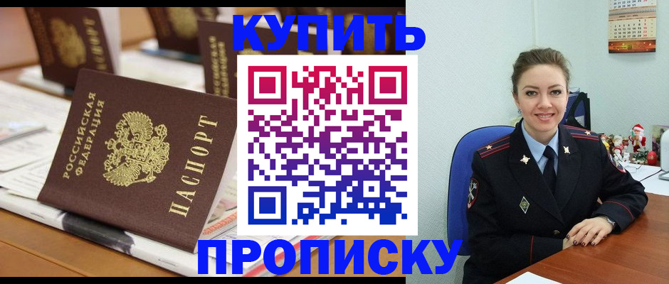 прописка регистрация в Воронеже