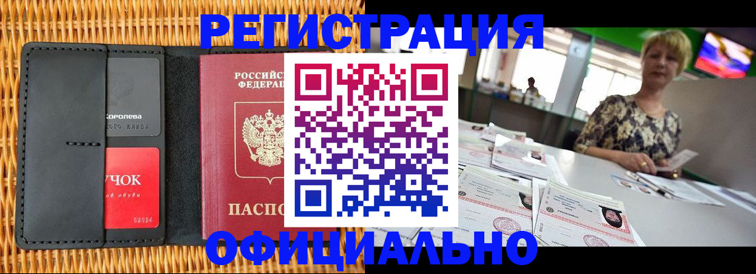 прописка в Воронеже