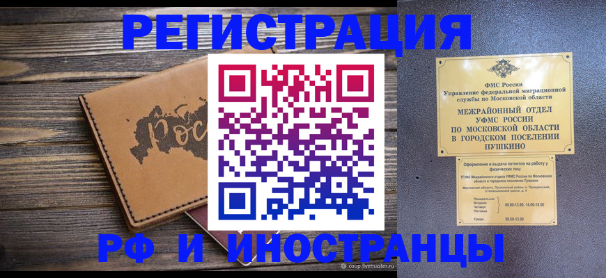 купить прописку в Воронеже
